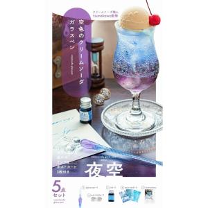 tsunekawa 空色のクリームソーダガラスペン 夜空 Book