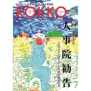 KOKKO 別冊発行号 2022.10 Book