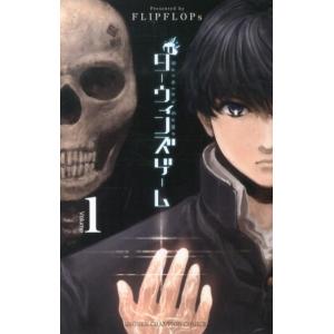 FLIPFLOPs ダーウィンズゲーム 1 少年チャンピオン・コミックス COMIC