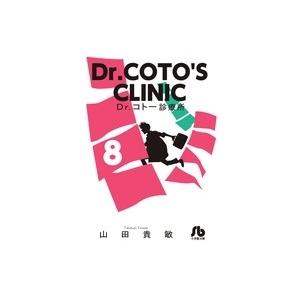 山田貴敏 Dr.コトー診療所 (8) Book