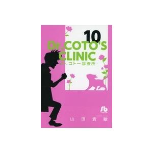 山田貴敏 Dr.コトー診療所 (10) Book