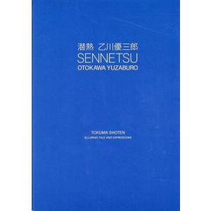 乙川優三郎 潜熱 Book