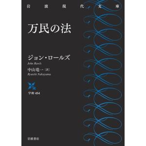 ジョン・ロールズ 書籍