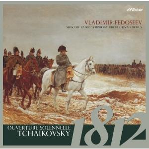 ヴラディーミル フェドセーエフ チャイコフスキー: 1812年/ロシア管弦楽名曲集 ＜タワーレコ SACD Hybrid