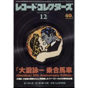 レコード コレクターズ 2022年 12月号 Magazine
