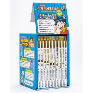 ゴムドリco. 科学漫画サバイバルシリーズベストセレクション(全10巻セット かがくるBOOK Bo...