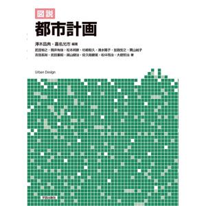 澤木昌典 図説都市計画 Book