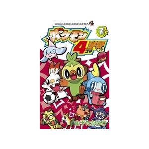 小学三年生　付録　レトロ　ポケモン　山下たかひろ ポケモン4コマ学園 3 | 山下たかひろ | 【試し読みあり