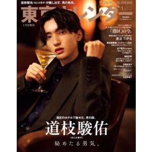 東京カレンダー 2023年 1月号特別増刊 Magazine
