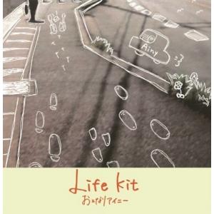 おとなりアイニー Life kit CD