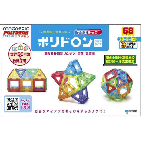 東京書籍株式会社 マグネチックポリドロンクリアタイプスターターセット Mook