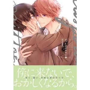 シャルムガット・BLドラマCD「ピットスポルム 一葉・二葉」(初回限定盤