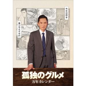 卓上 万年 孤独のグルメ Calendar