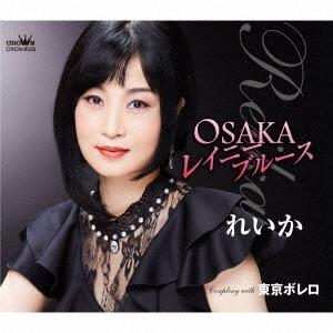 れいか OSAKAレイニーブルース/東京ボレロ 12cmCD Single