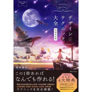 楠田諭史 Photoshop&amp;Illustratorデザインテクニック Book