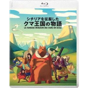 シチリアを征服したクマ王国の物語 Blu-ray Disc