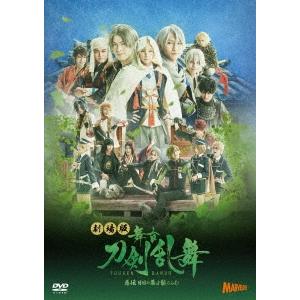 劇場版 舞台『刀剣乱舞』慈伝 日日の葉よ散るらむ DVD