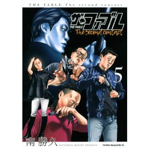 ザ・ファブルThe second contact 3/南勝久 : bookfanプレミアム - 通販