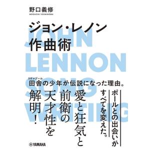 野口義修 ジョン レノン作曲術 Book