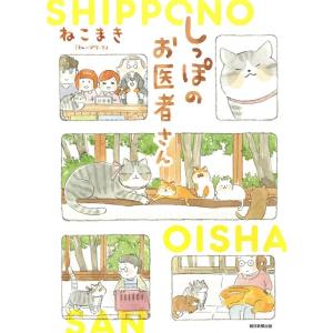 新品 / ねことじいちゃん (1-12巻 最新刊) 全巻セット : 漫画全巻