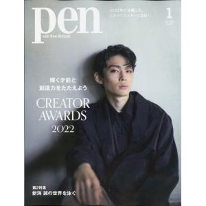 Pen 2023年 01月号  Magazine
