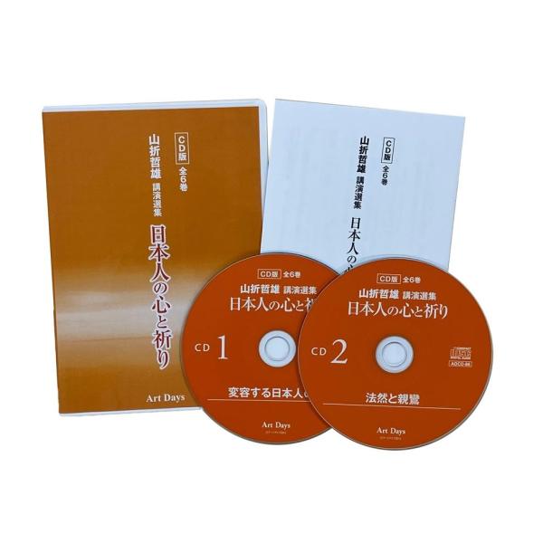 山折哲雄 日本人の心と祈り山折哲雄講演選集CD版(全6巻) [CD] Book