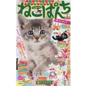 アンソロジー ねこぱんち 猫プレゼント号 にゃんCOMI COMIC