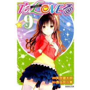 To LOVEる−とらぶる− 8 / 矢吹 健太朗 漫画 : 京都 大垣書店