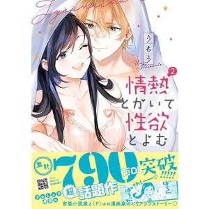 うもう 情熱とかいて性欲とよむ 2 Petir Honey comics ウ 1-02 COMIC