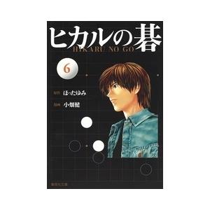 ヒカルの碁 【完全版】 9／小畑健 : ネットオフ まとめてお得店 - 通販