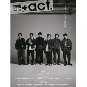 別冊+act. Vol.38 Mook