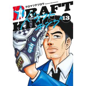 新品 / ドラフトキング (1-26巻 最新刊) 全巻セット : 漫画全巻ドット