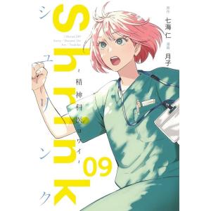 七海仁 Shrink〜精神科医ヨワイ〜 9 ヤングジャンプコミックス COMIC