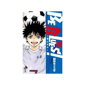 田中モトユキ BE BLUES!〜青になれ〜 (49) COMIC