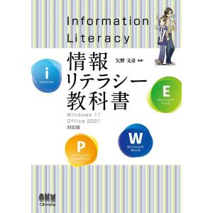 情報リテラシー教科書Windows11/Office2021 Book