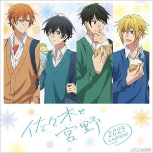 佐々木と宮野 カレンダー 2023 Calendar