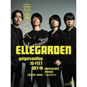 音楽と人 2023年 01月号 [雑誌] Magazine