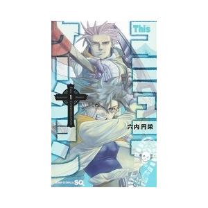 六内円栄 Thisコミュニケーション 1 ジャンプコミックス COMIC