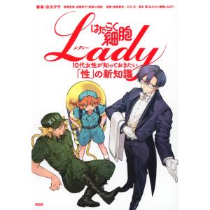 新品 / はたらく細胞LADY (1-5巻 全巻) 全巻セット : 漫画全巻ドット