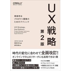 Jaime Levy UX戦略 第2版 革新的なプロダクト開発のためのテクニック Book