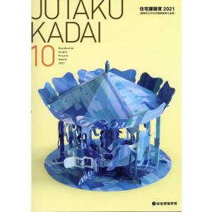 株式会社総合資格出版局 JUTAKU KADAI 10 Book