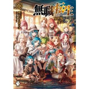 セット 無職転生 異世界行ったら本気だす 1〜15巻 小説 ライトノベル ラノベ Amazon.co.jp: 無職転生 ～異世界行ったら本気だす