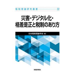 格差是正とは