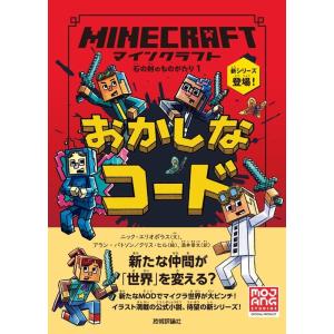 ニック・エリオポラス マインクラフト おかしなコード 石の剣のものがたりシリーズ 1 Book