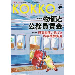 KOKKO(こっこう) 49(2022.11) Book
