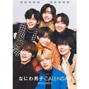 なにわ男子 なにわ男子カレンダー 2023.4-2024.3 Johnnys'Official Calendar