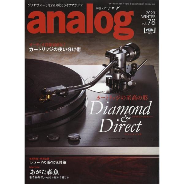 analog (アナログ) 2023年 02月号 [雑誌] ●ダイアモンド&amp;ダイ Magazine