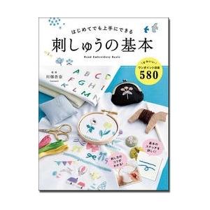 川畑杏奈 はじめてでも上手にできる刺しゅうの基本 Book