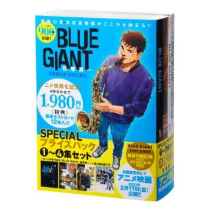 石塚真一 『BLUE GIANT』1〜4集SPECIALプライスパック ビッグコミックス COMIC 小学館　ビッグコミックススペシャルの商品画像