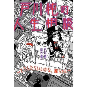 戸川純とヤプーズ TOUR-LIVE '86〜'86 DVD : タワーレコード Yahoo!店